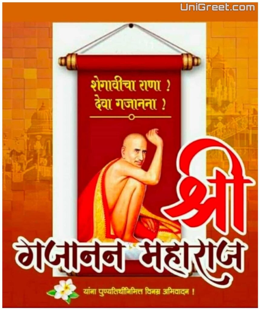 gajanan maharaj punyatithi wishes images download 