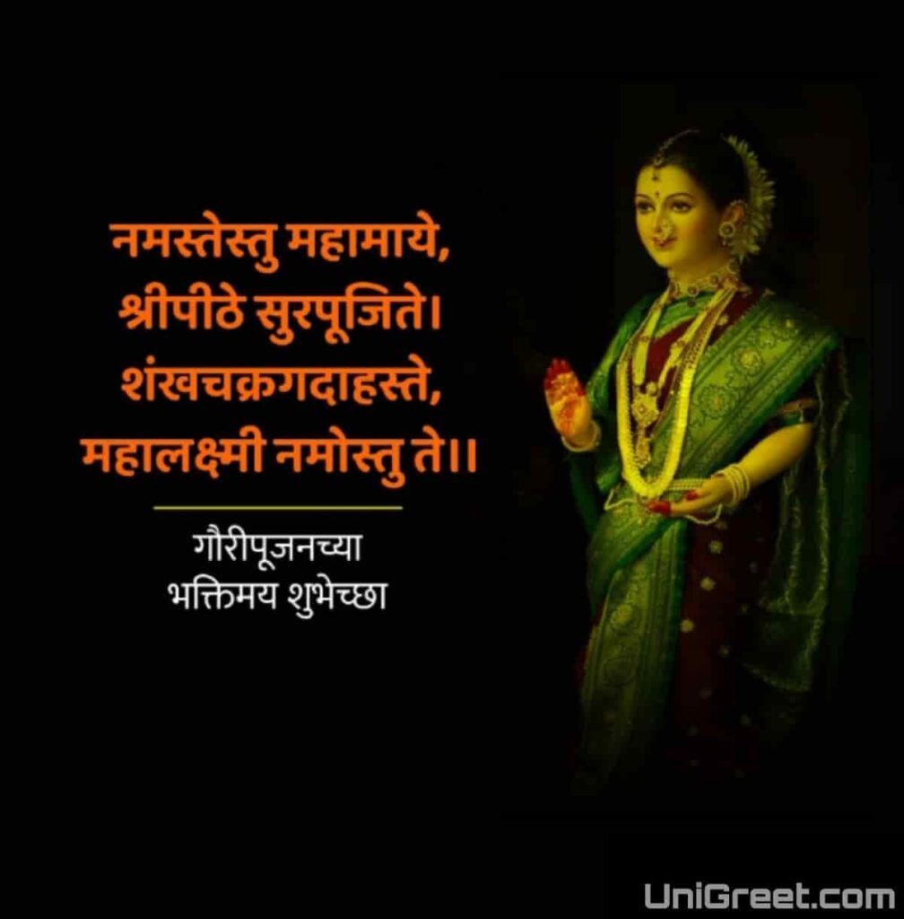 gauri mantra in marathi