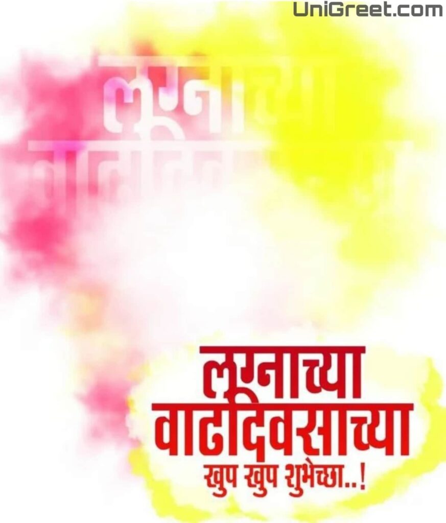 happy anniversary marathi banner