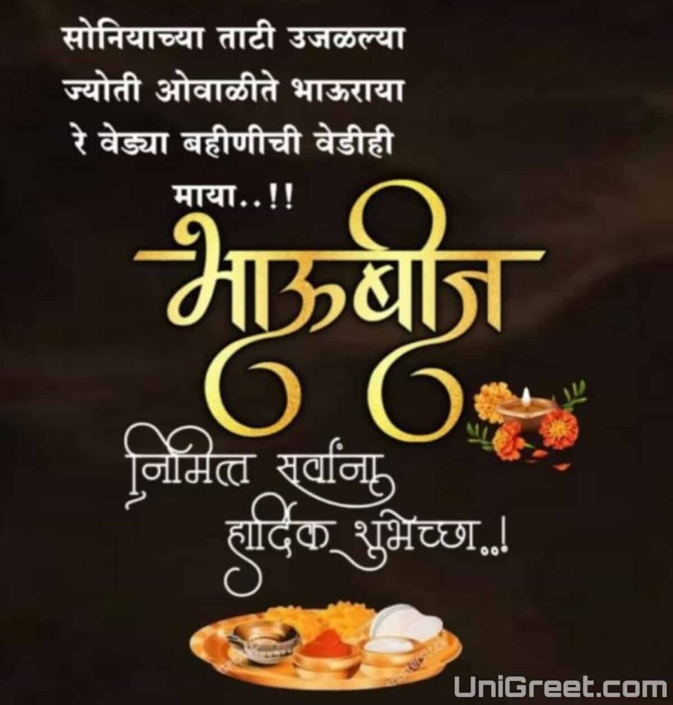Bhaubeej wishes in marathi images