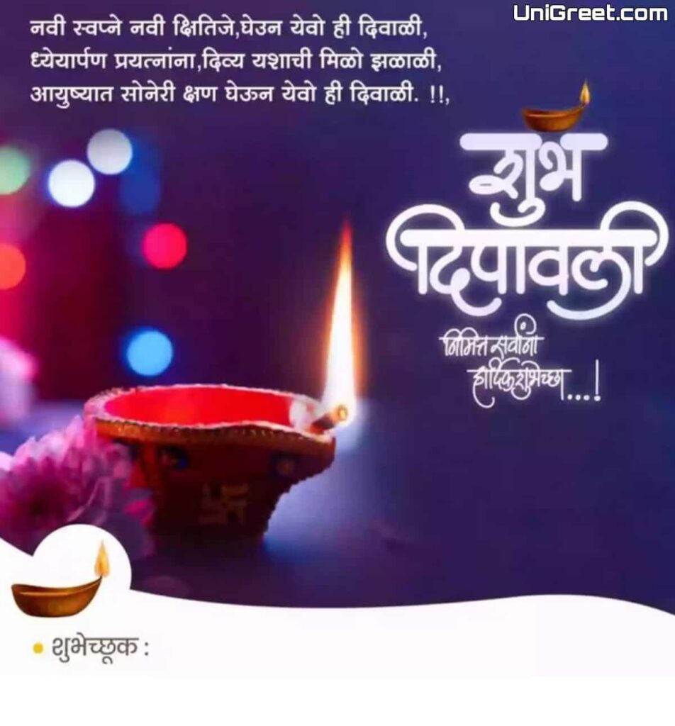 Diwali wishes in marathi message