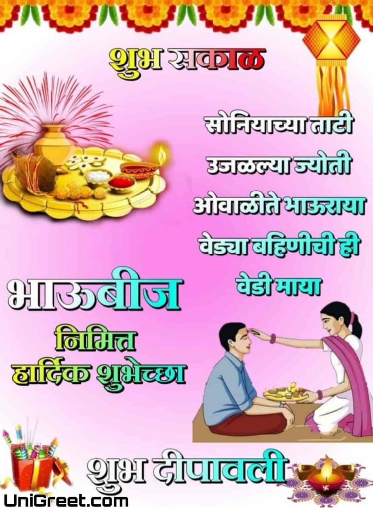 bhaubeej greetings in marathi