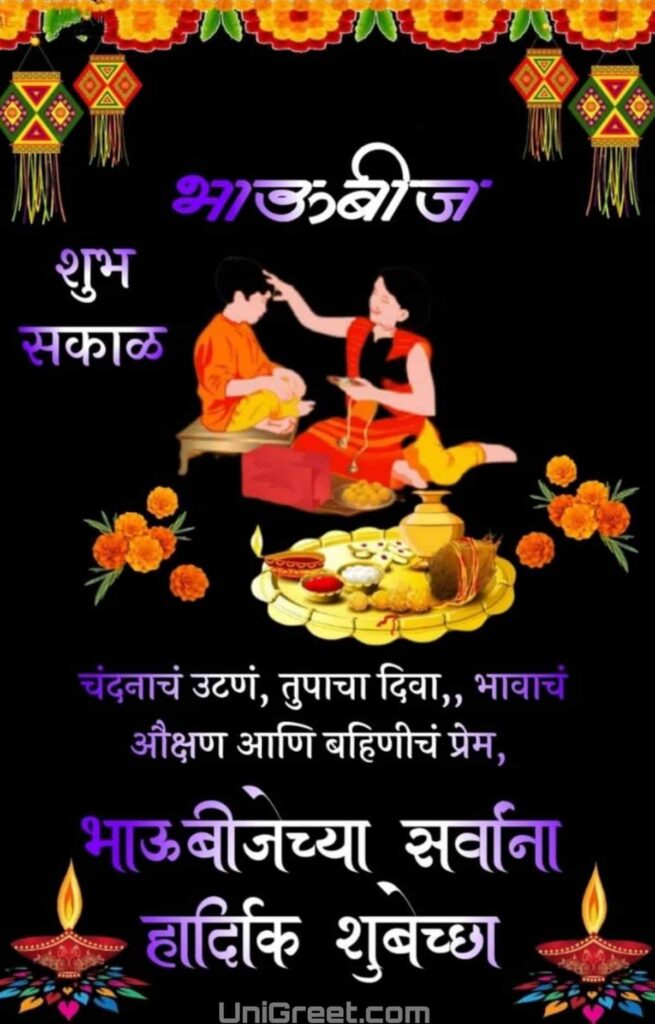 bhaubeej wishes in marathi