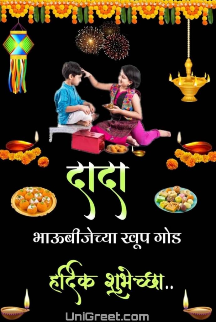 bhaubeej wishes in marathi for brother