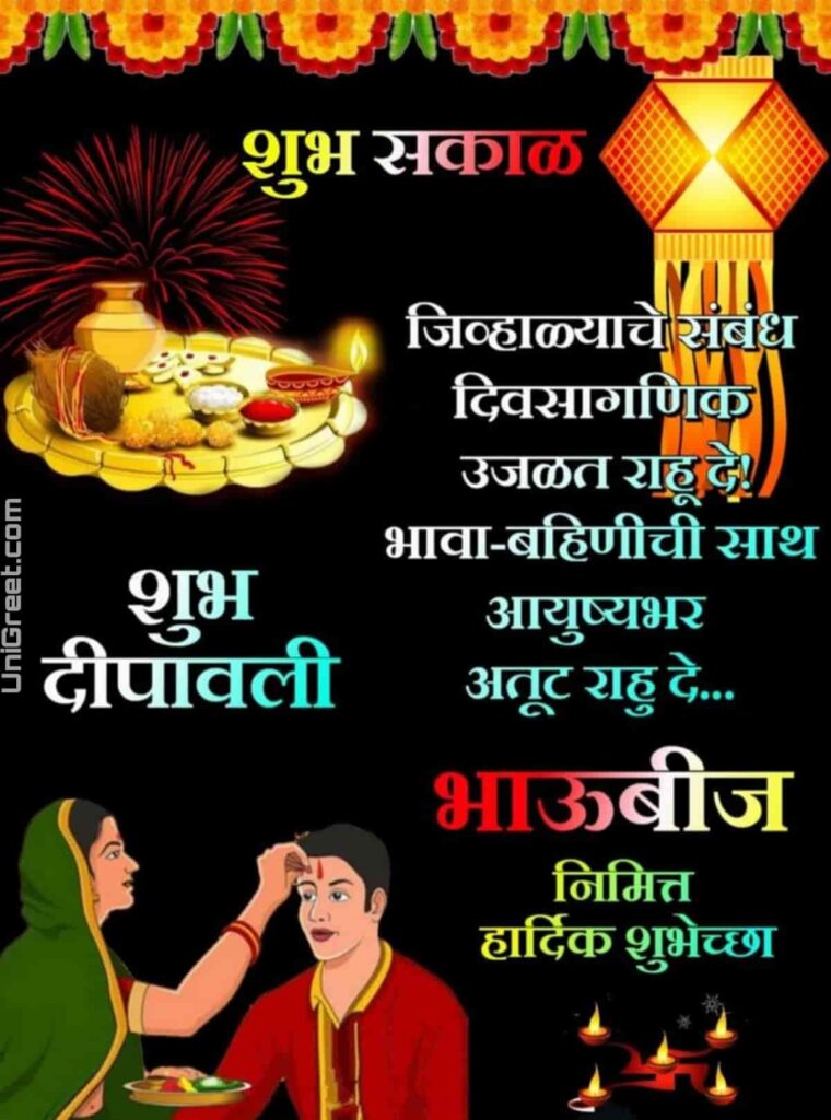 bhaubeej wishes in marathi images