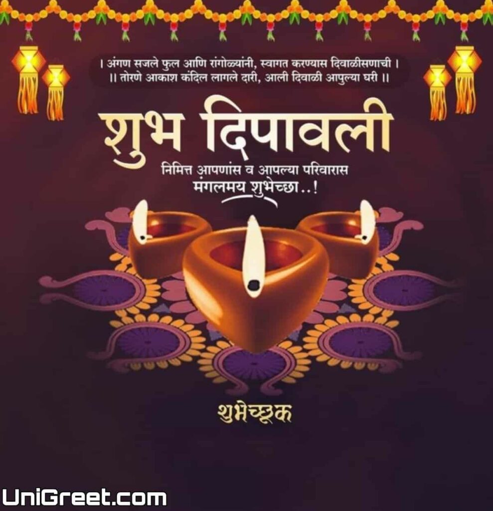 diwali chya shubhechha in marathi