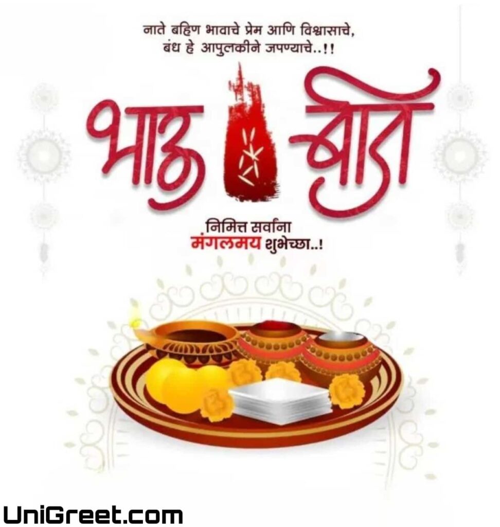 happy bhaubeej wishes marathi