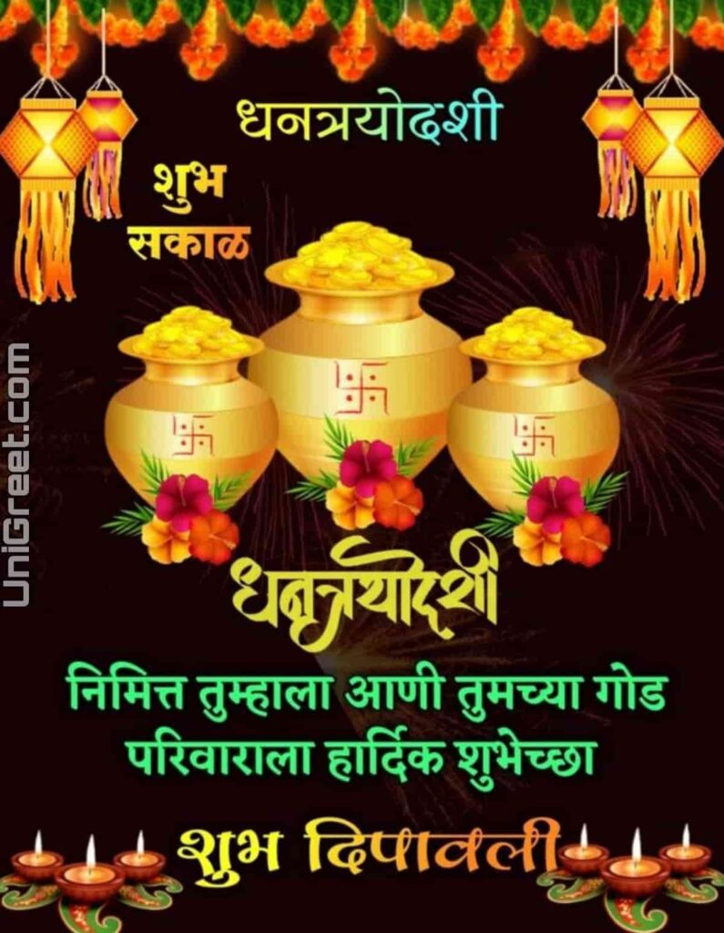 happy dhanteras marathi wishes
