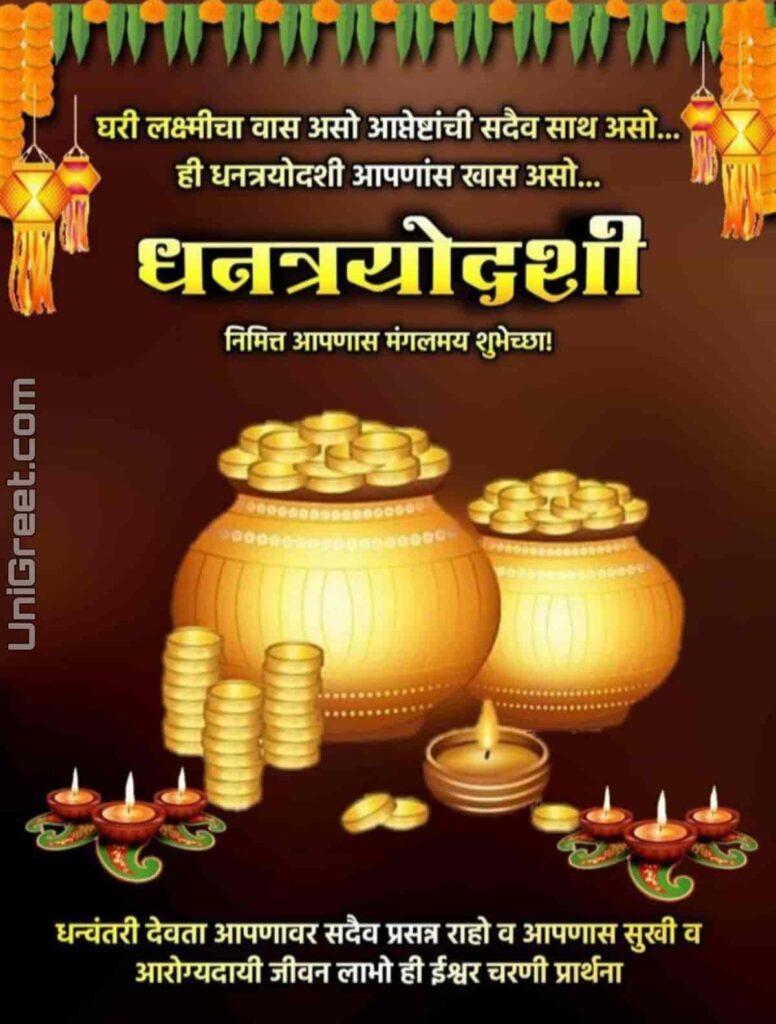 Happy dhanteras wishes in marathi