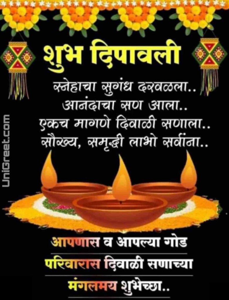 happy diwali marathi message