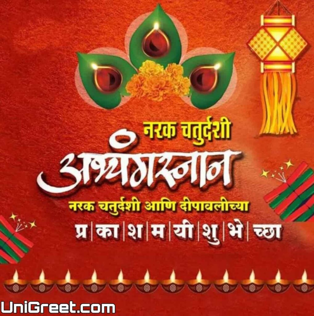 abhyanga snan wishes in marathi