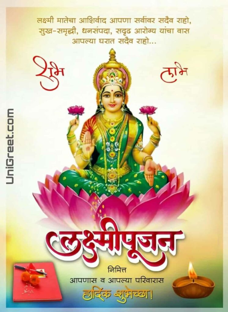 happy laxmi pujan wishes in marathi