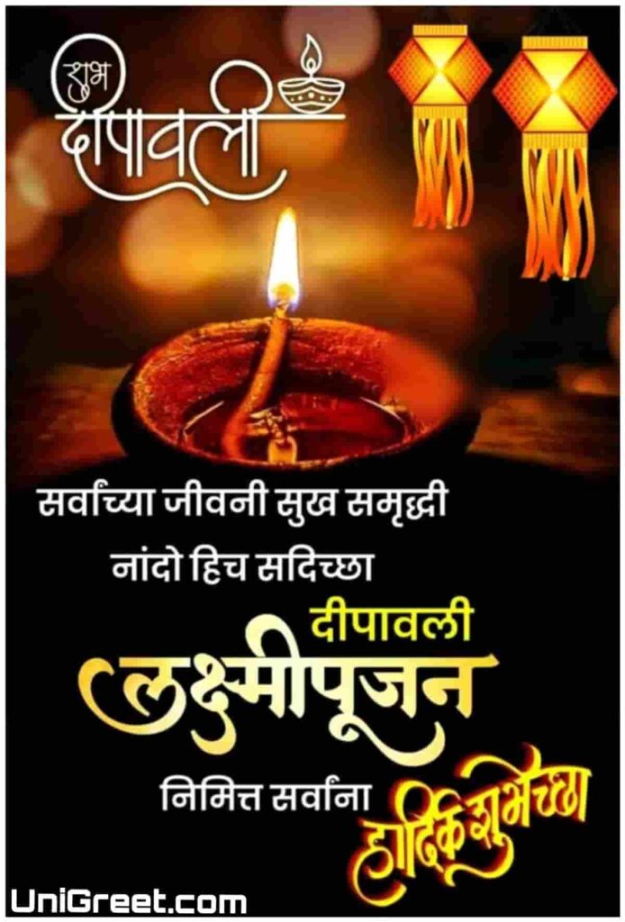 laxmi puja greetings in marathi
