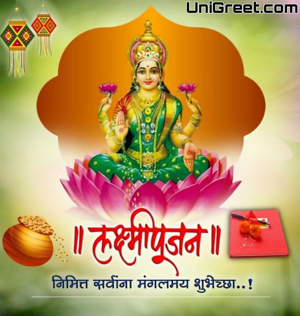 laxmi pujan wishes in marathi