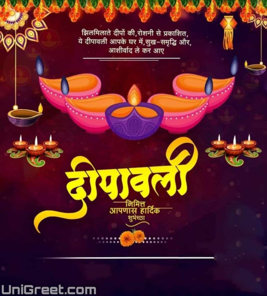 marathi diwali shubhechha