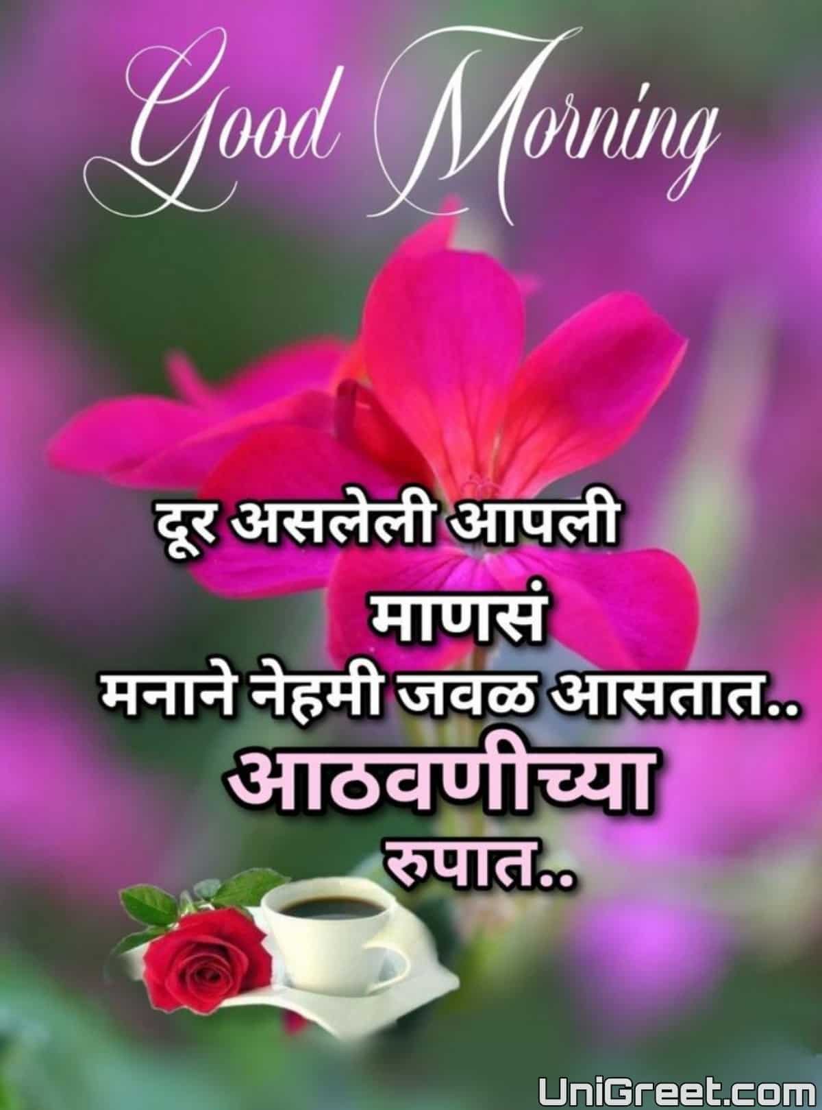 100 शुभ सकाळ मराठी शुभेच्छा | New Good Morning Images, Wishes In ...