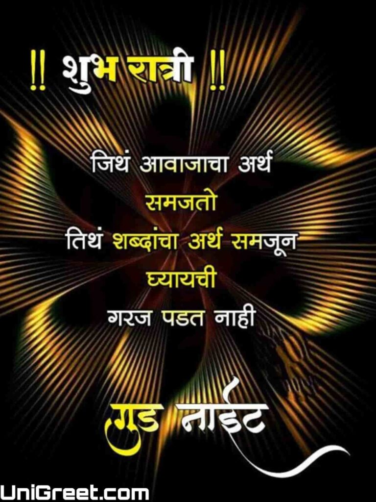 Good Night Images In Marathi For Whatsapp