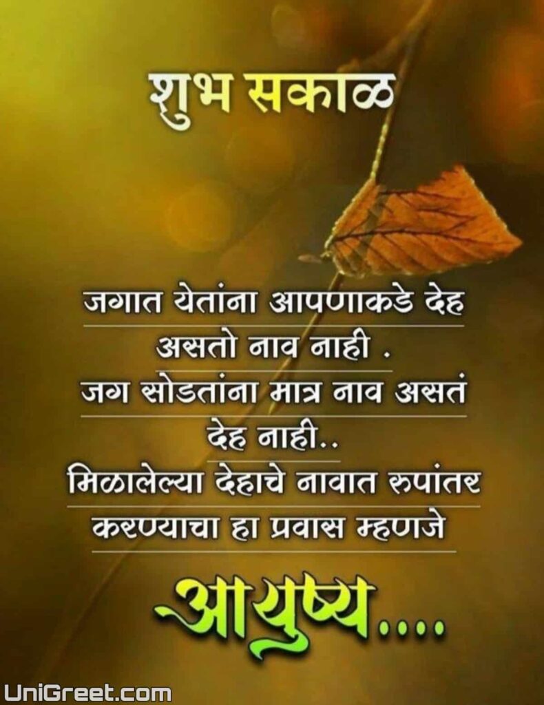 Good morning in Marathi language