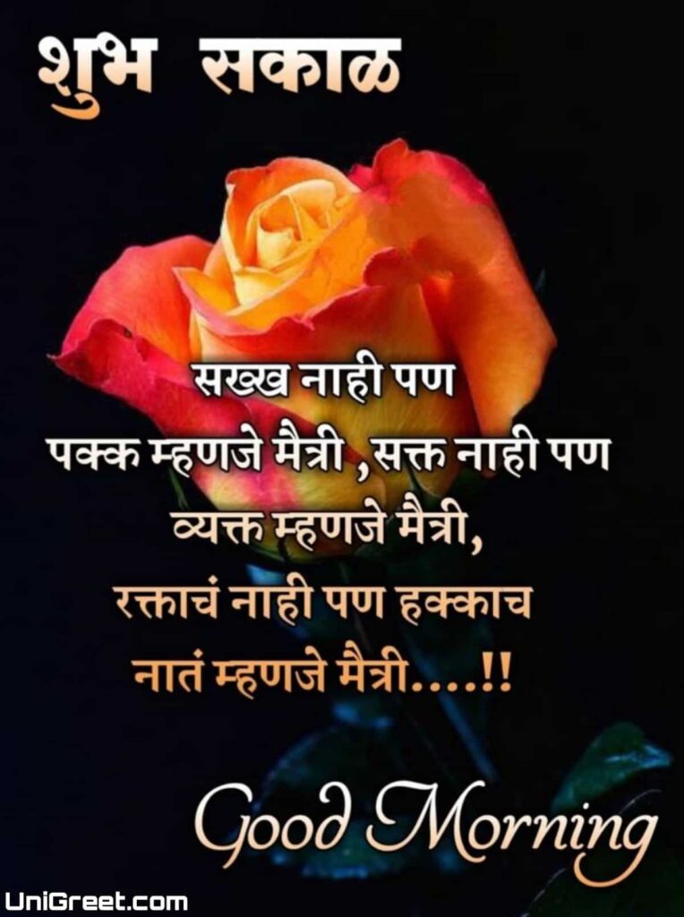 Good morning message marathi