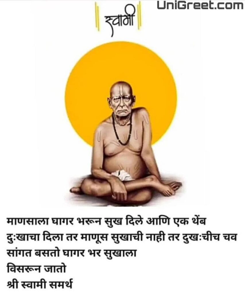 Swami Samarth Images with Quotes