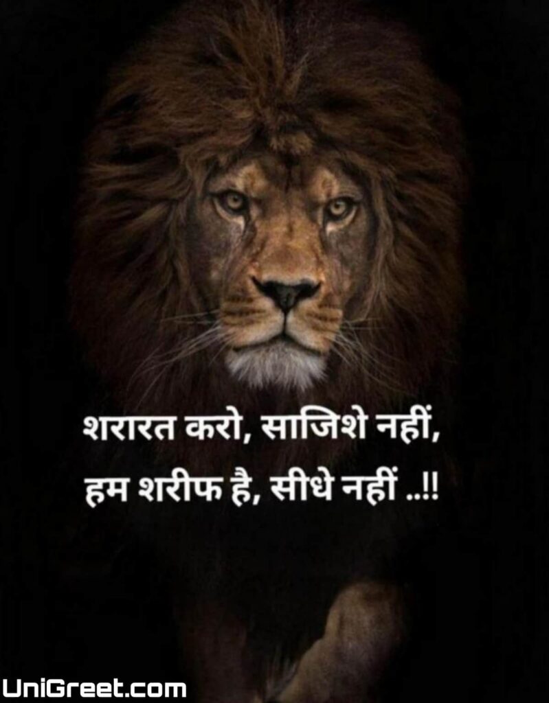 Tiger Quotes In Hindi