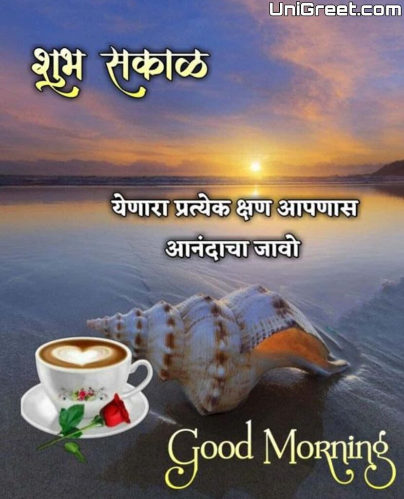 best good morning images in marathi