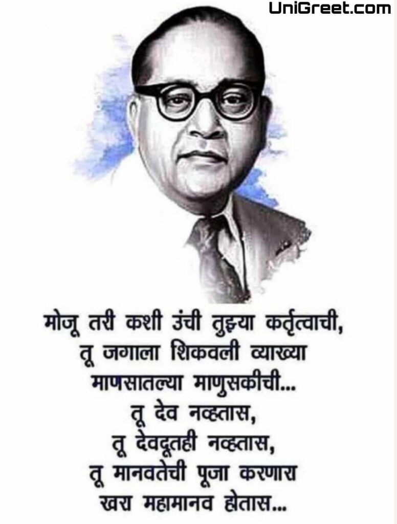 dr babasaheb ambedkar images with quotes in marathi