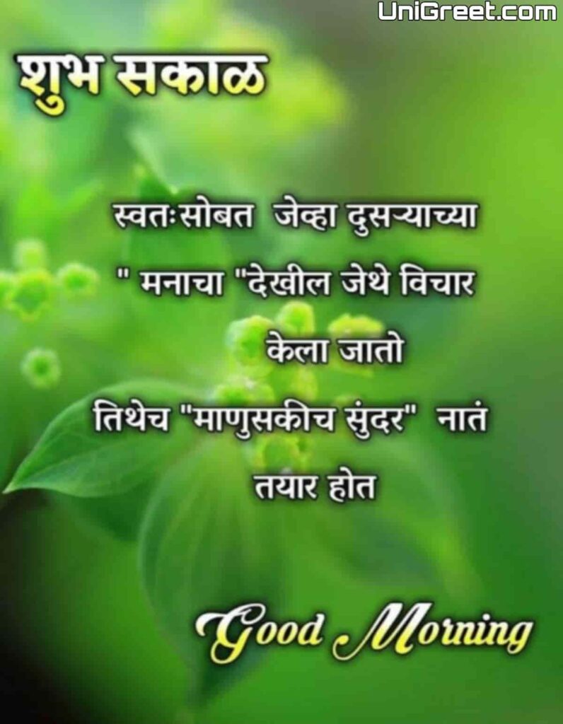 good morning images in marathi new