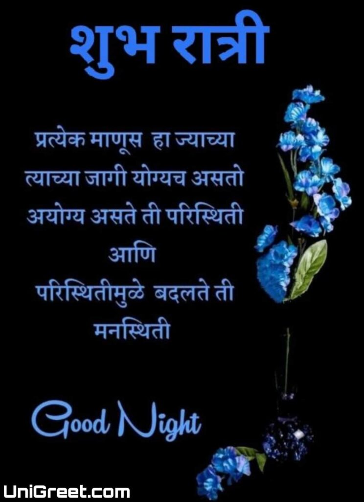 good night image marathi madhe