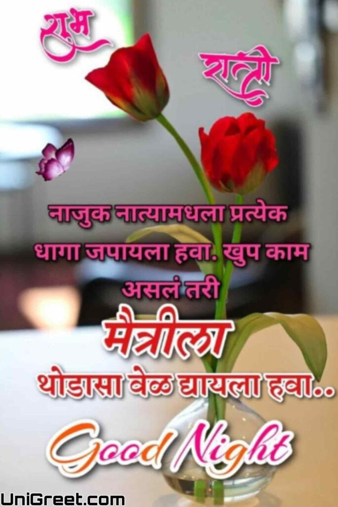 good night images in marathi for friends download