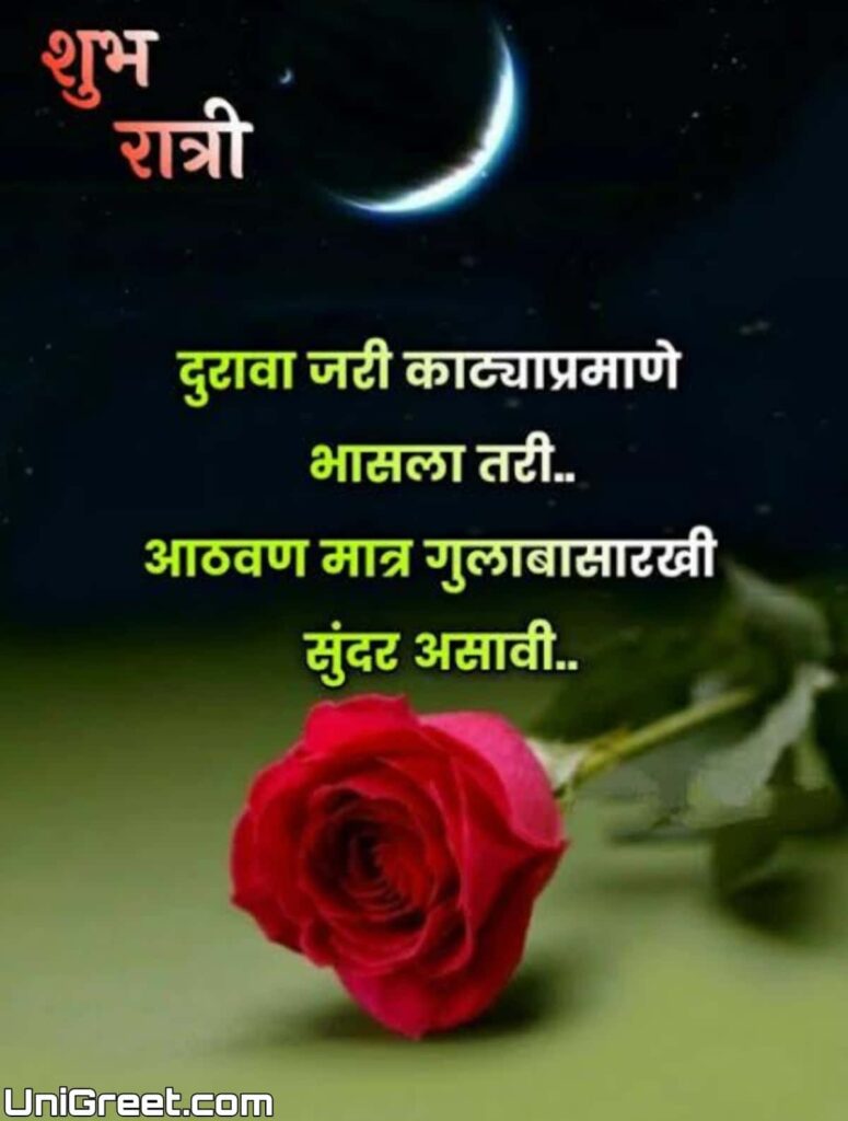 good night new marathi images