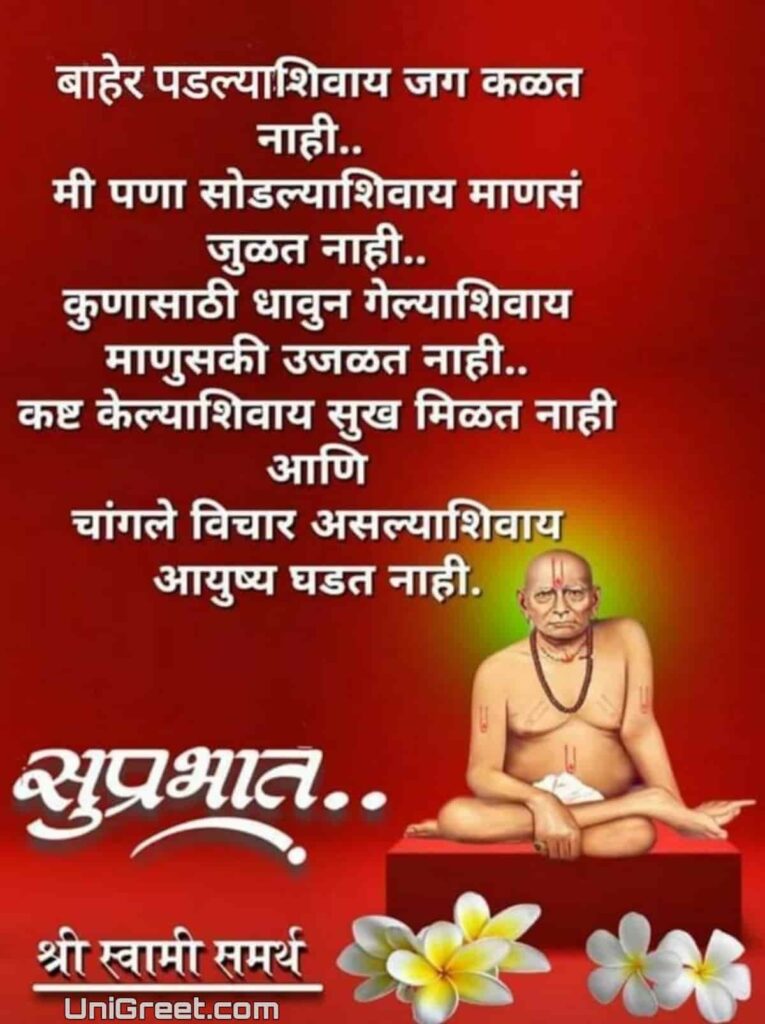 swami samarth good morning quotes