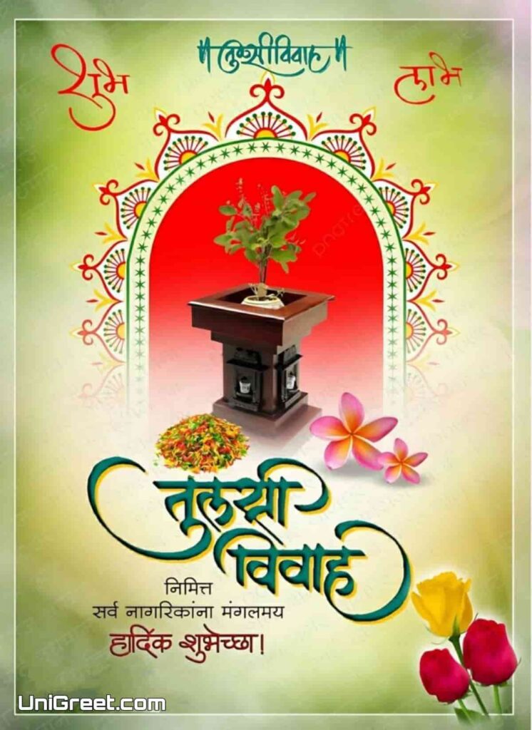 tulsi vivah wishes in marathi