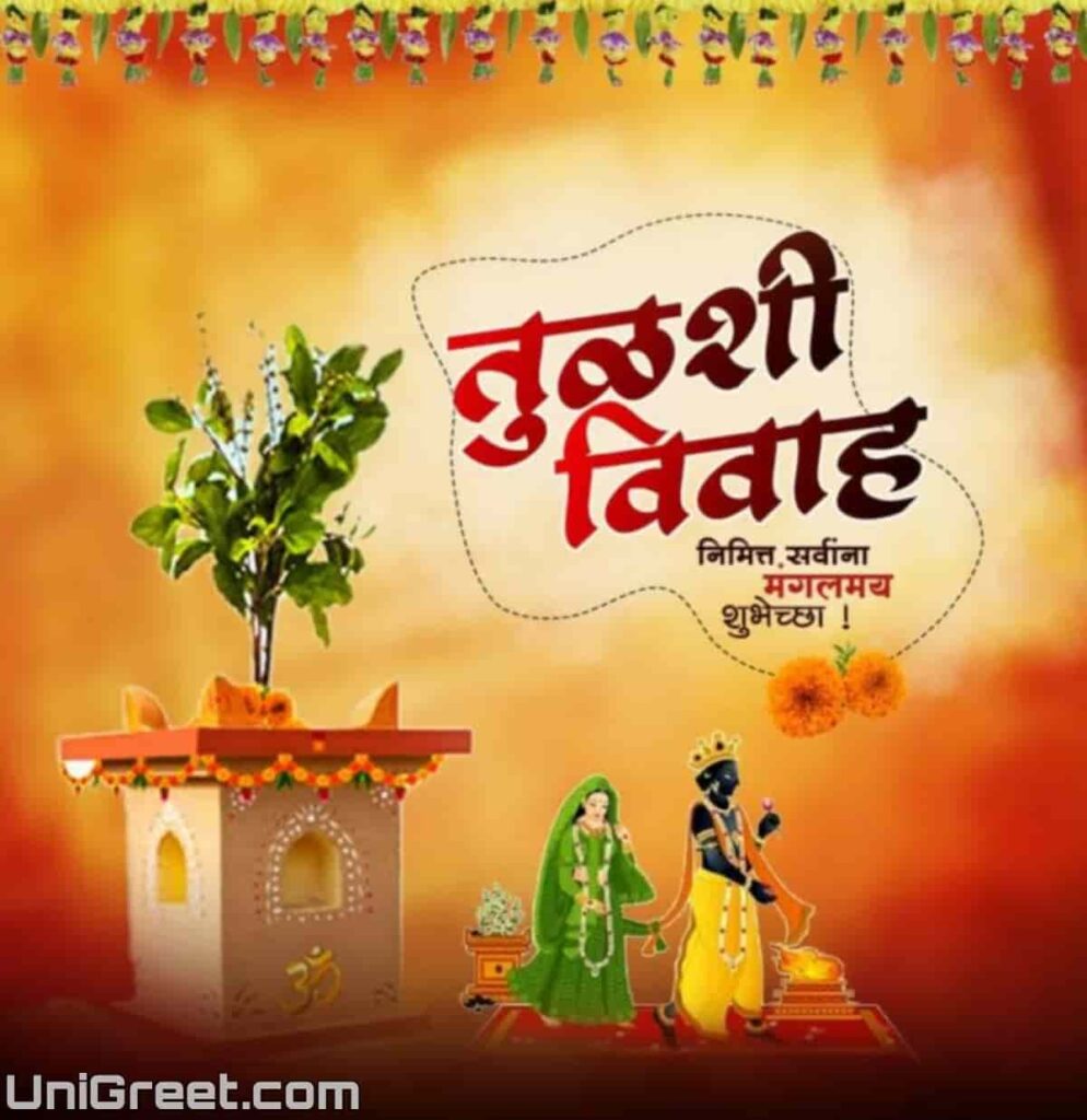 tulsi vivah wishes in marathi images