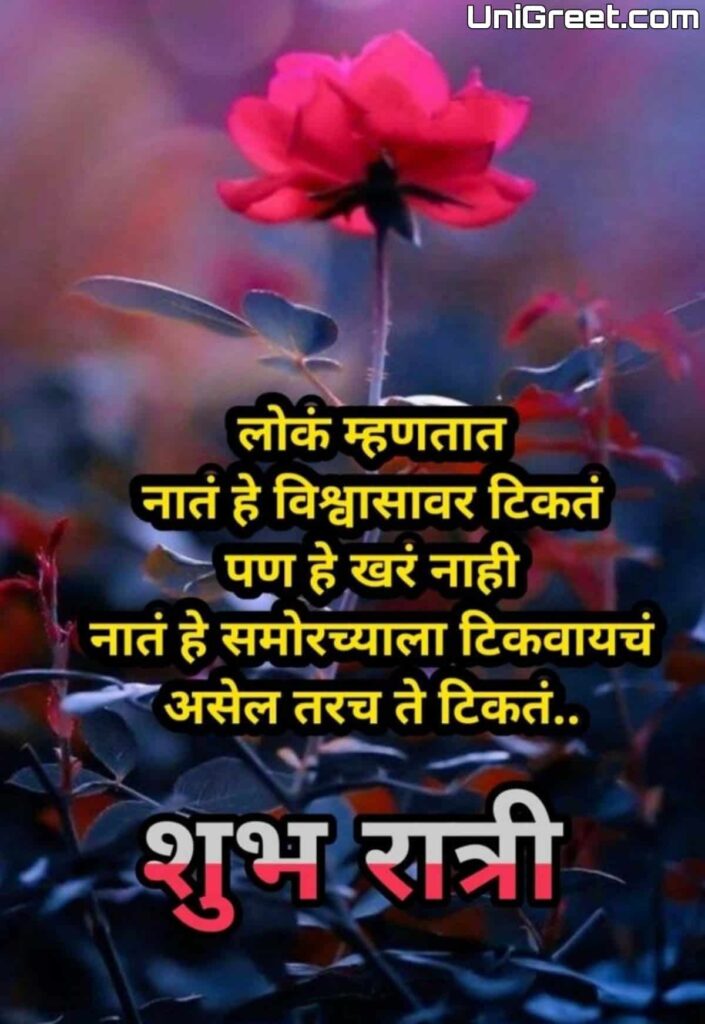शुभ रात्री फोटो मराठी नवीन शुभ रात्री फोटो मराठी नवीन