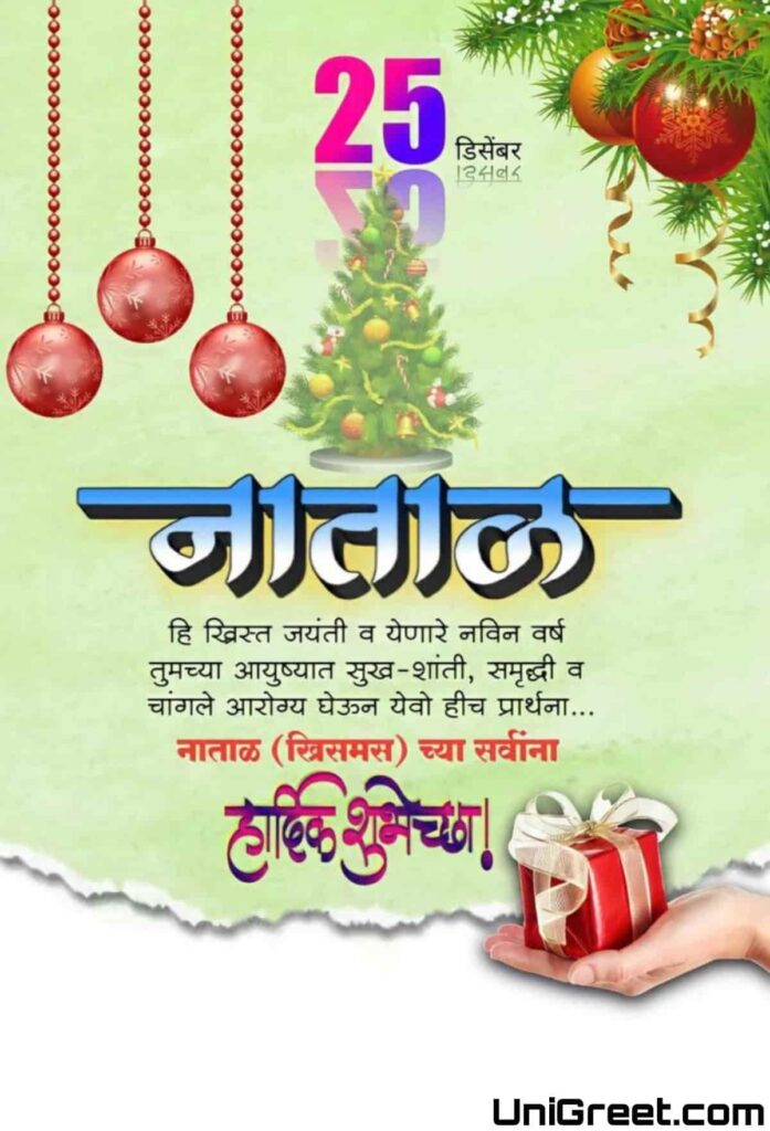 christmas banner marathi