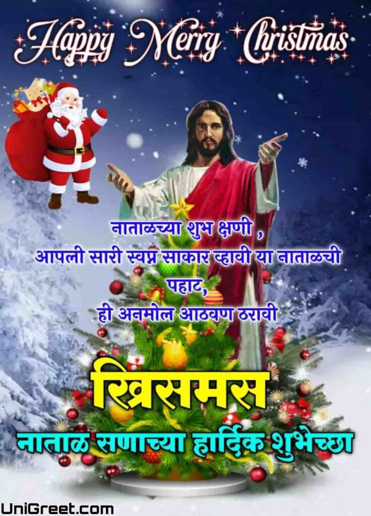 christmas marathi images