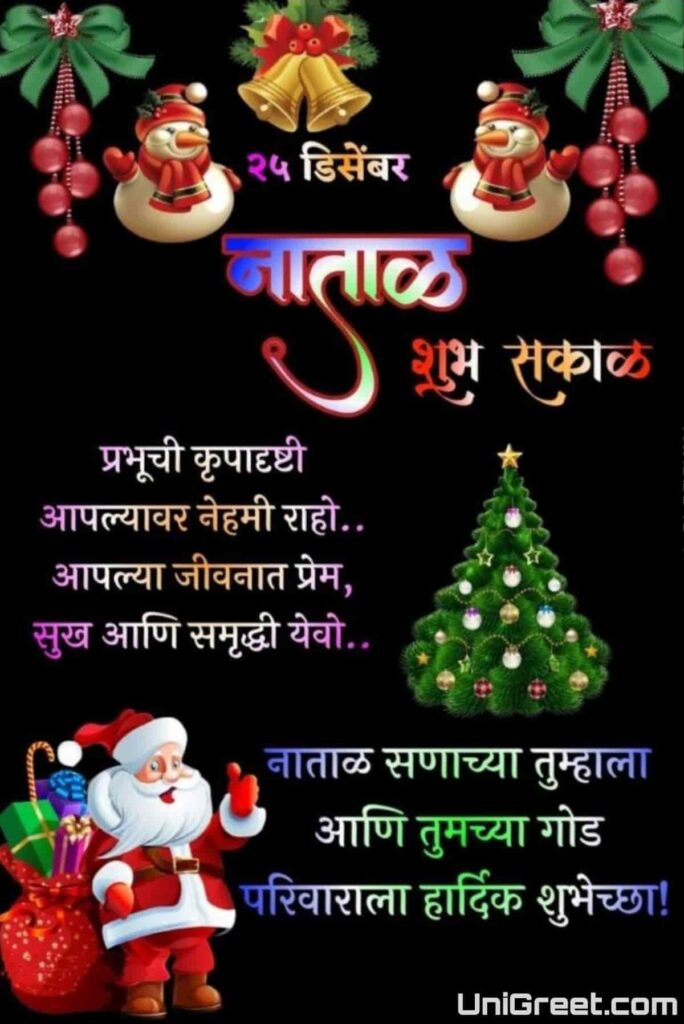 christmas shubh sakal marathi