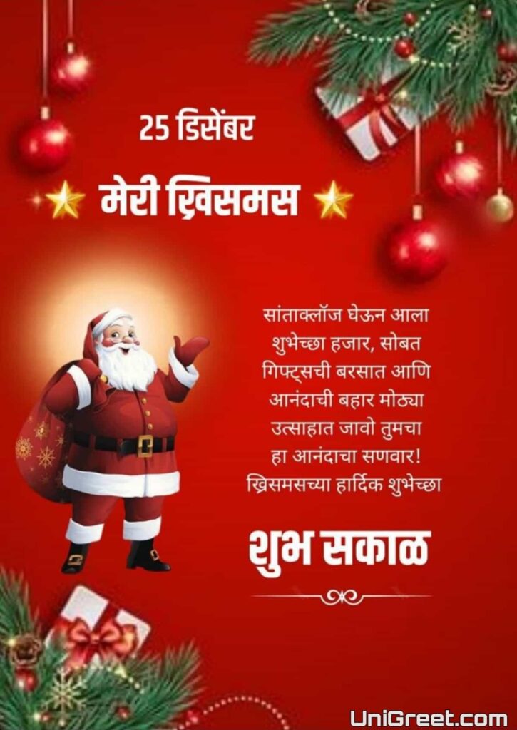 christmas wishes images in marathi
