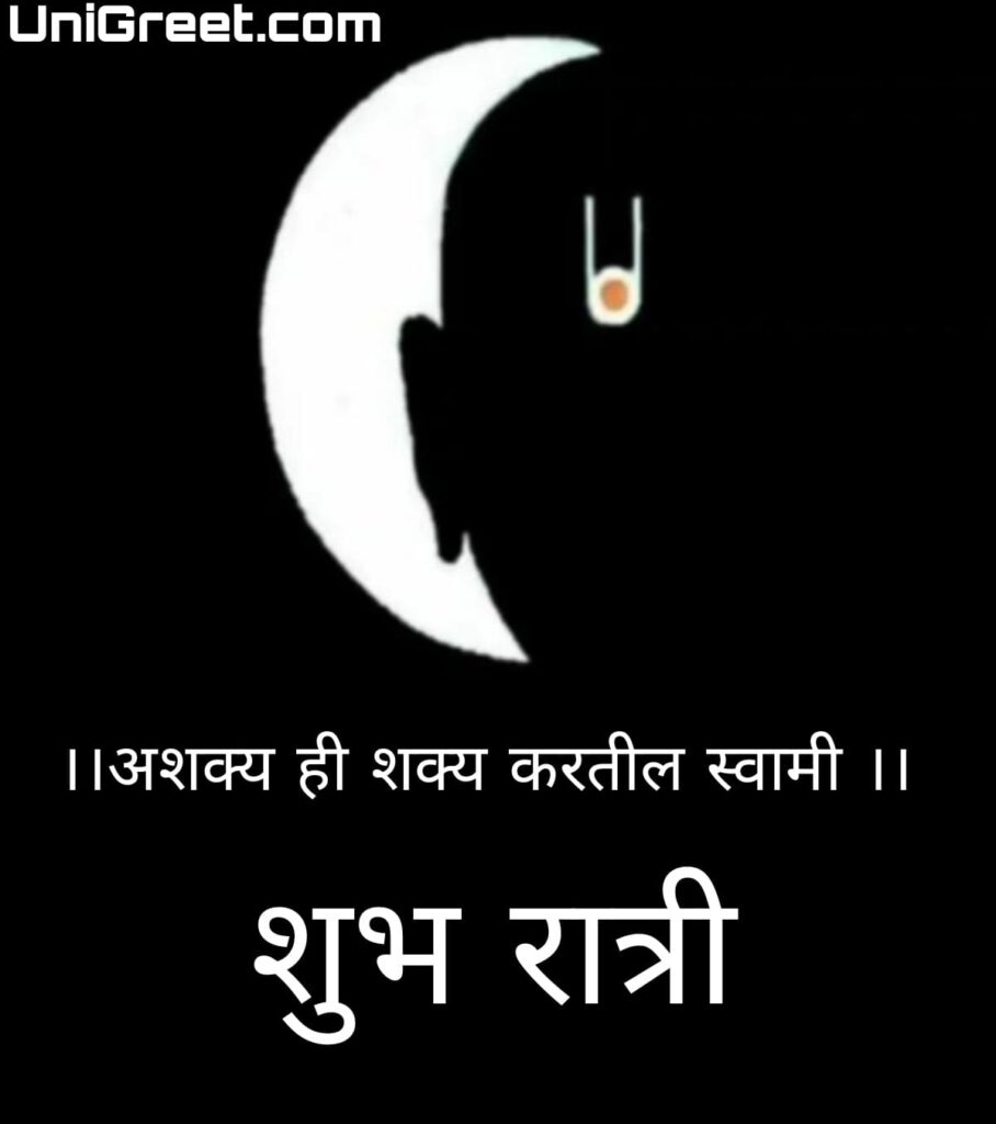 good night swami samarth