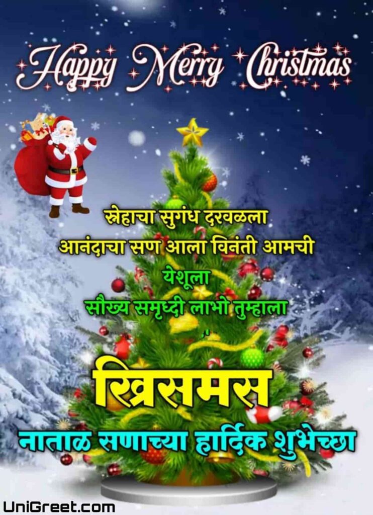 merry christmas images in marathi