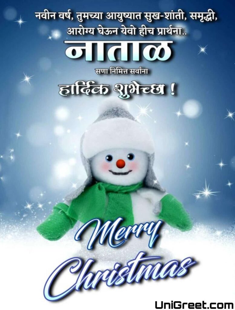 merry christmas in marathi