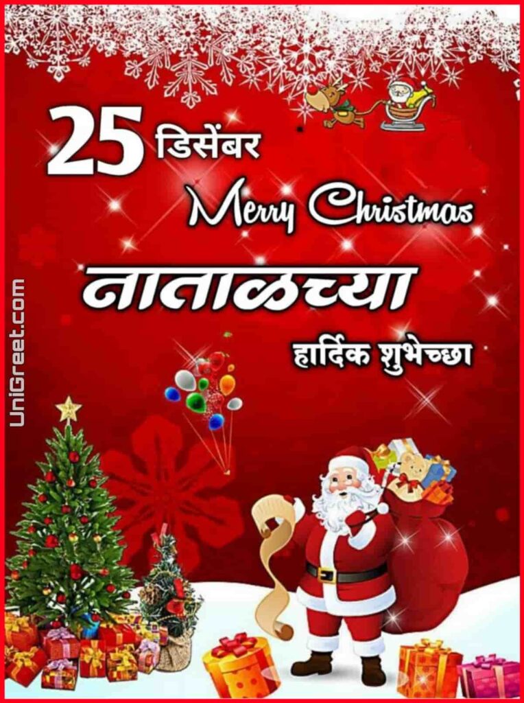 Natal marathi wishes