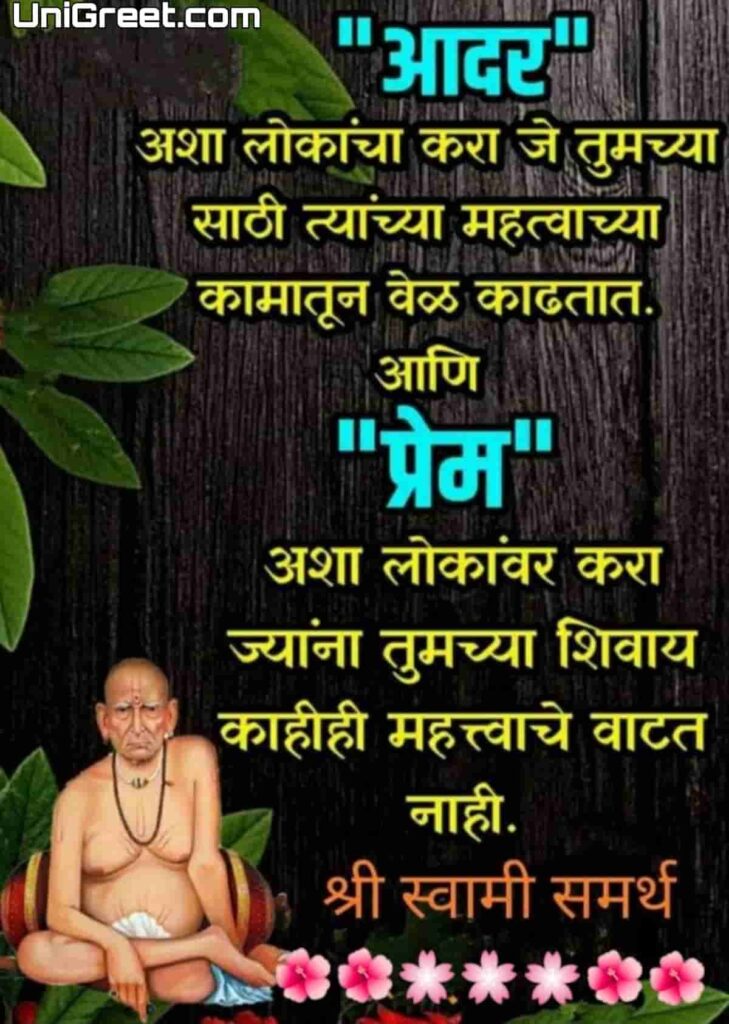swami quotes in marathi