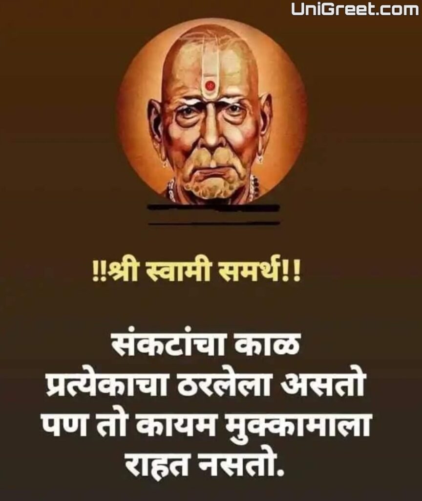 swami samarth quotes marathi