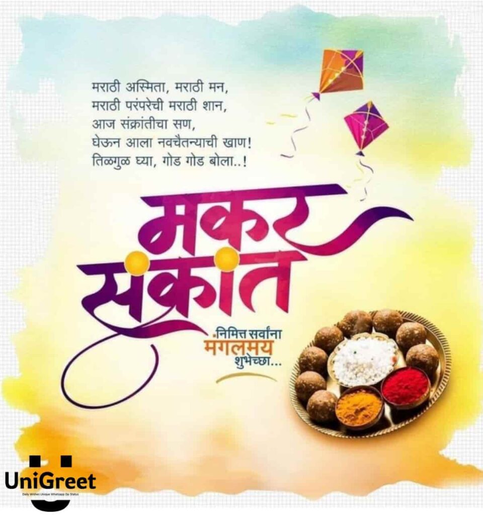 Makar sankranti wishes in Marathi banner