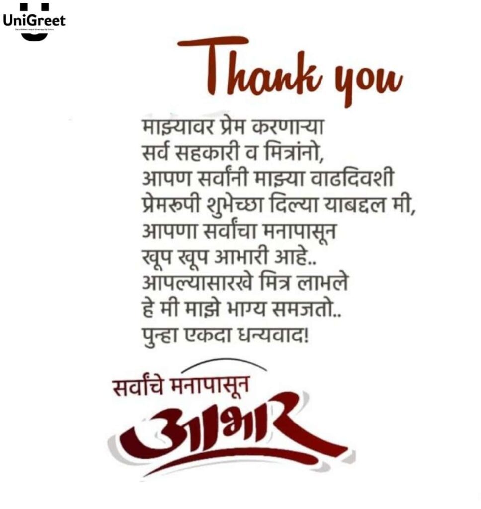 abhar message in marathi