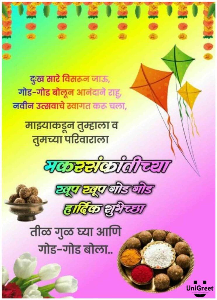 happy makar sankranti images in marathi language