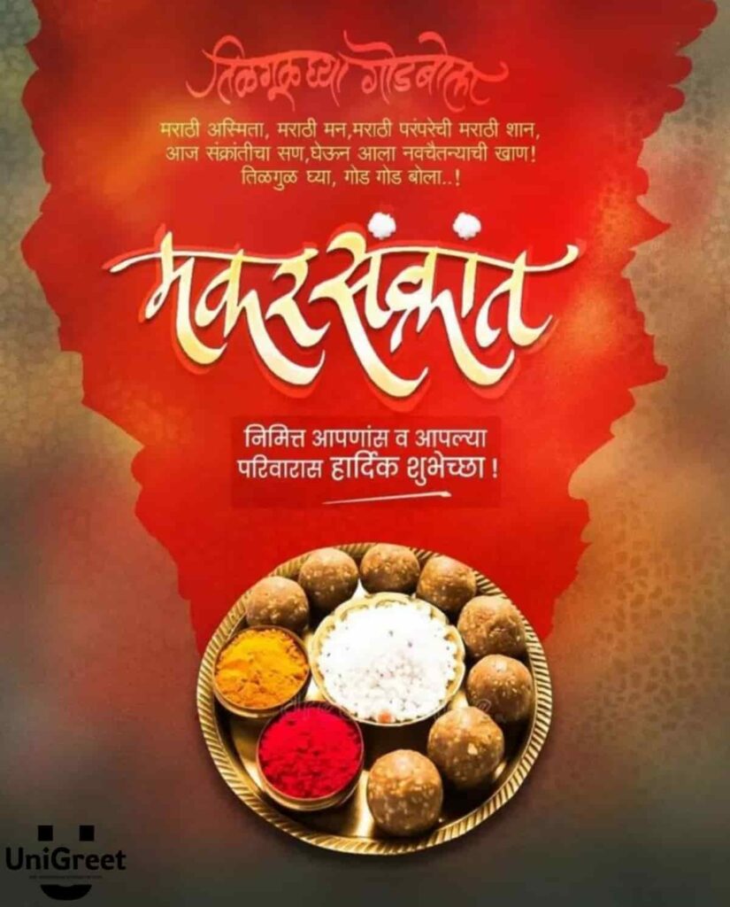 happy sankranti wishes in marathi