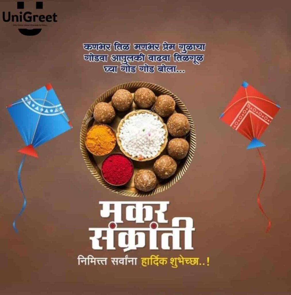 makar sankranti chya shubhechha marathi